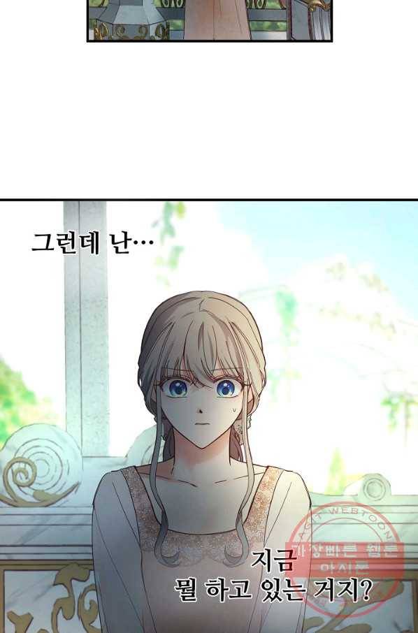 램프의 아미나 103화 31