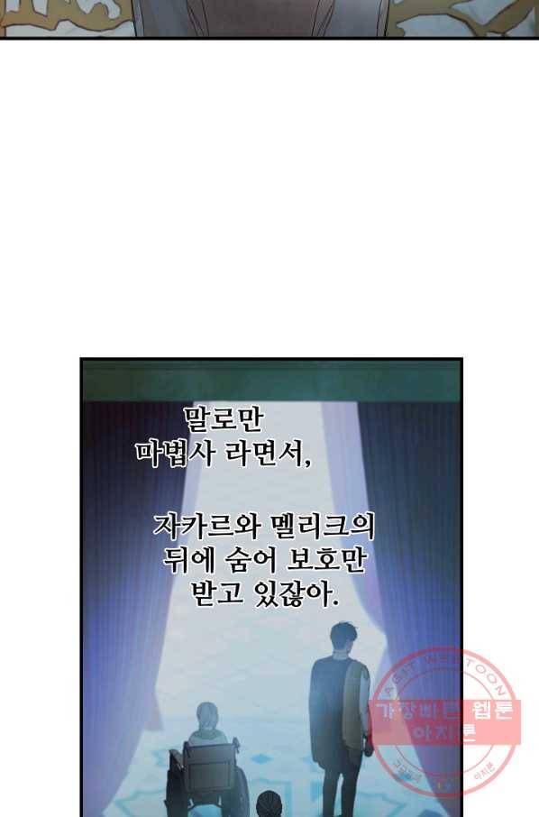 램프의 아미나 103화 32