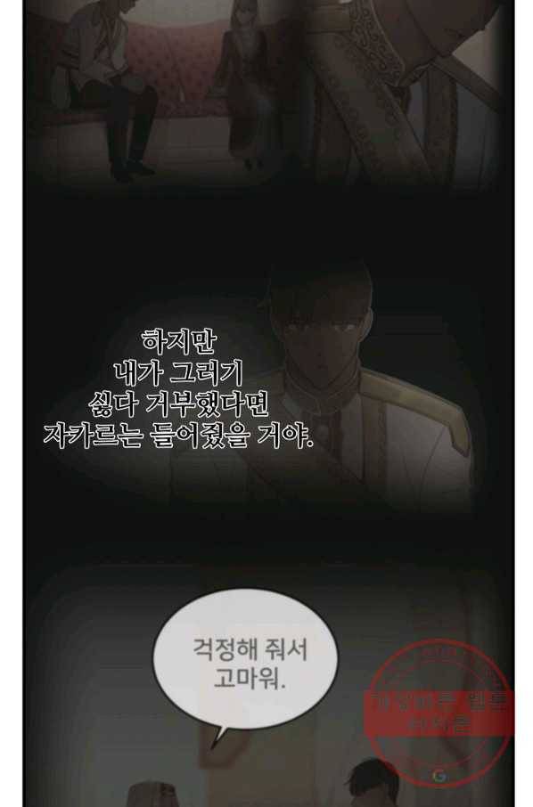 램프의 아미나 103화 34