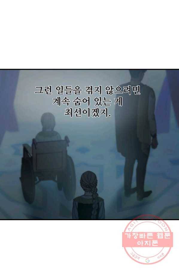 램프의 아미나 103화 38