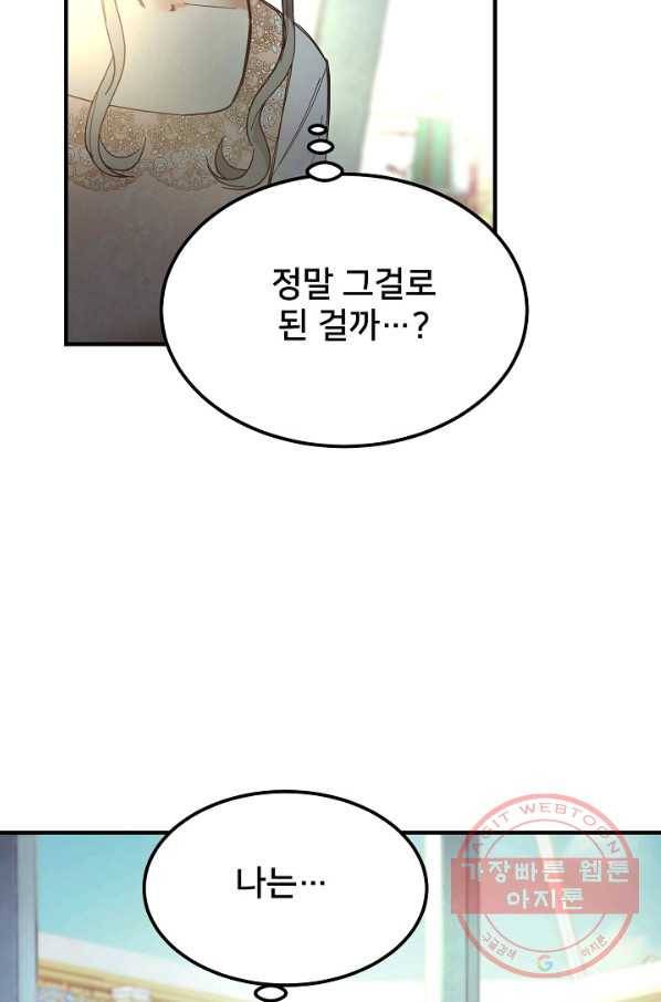 램프의 아미나 103화 40