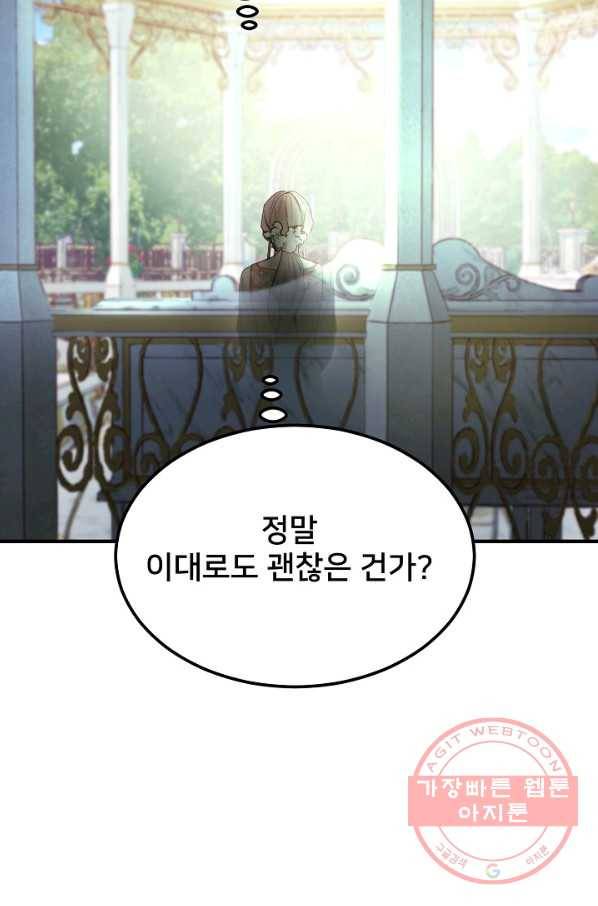 램프의 아미나 103화 41