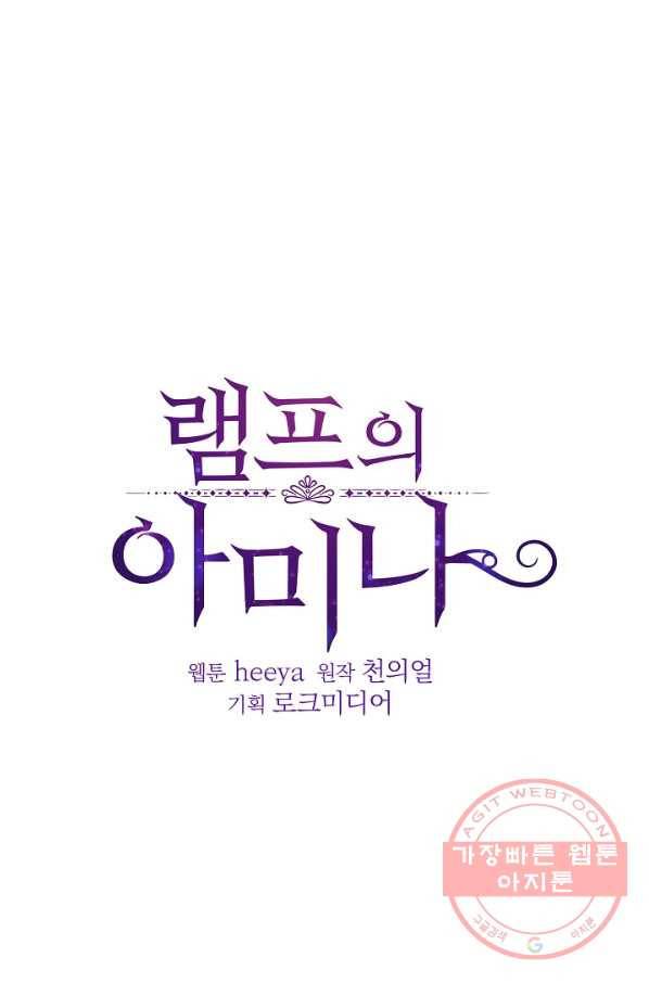 램프의 아미나 103화 42