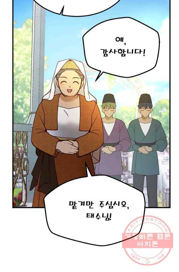램프의 아미나 103화 45