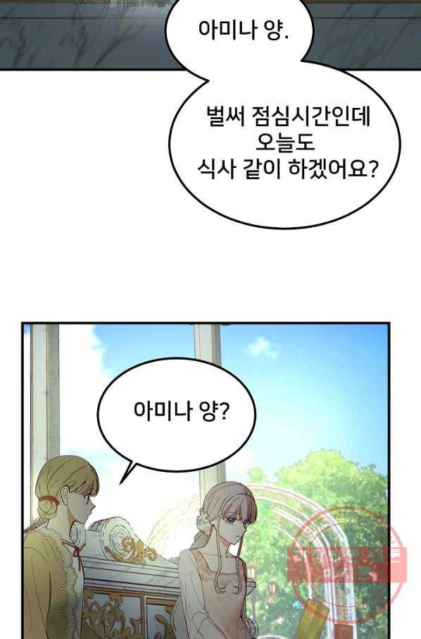 램프의 아미나 103화 47