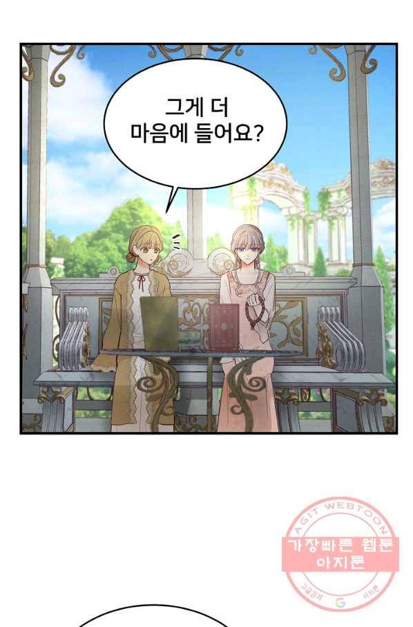 램프의 아미나 103화 50