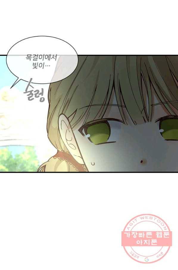 램프의 아미나 103화 53