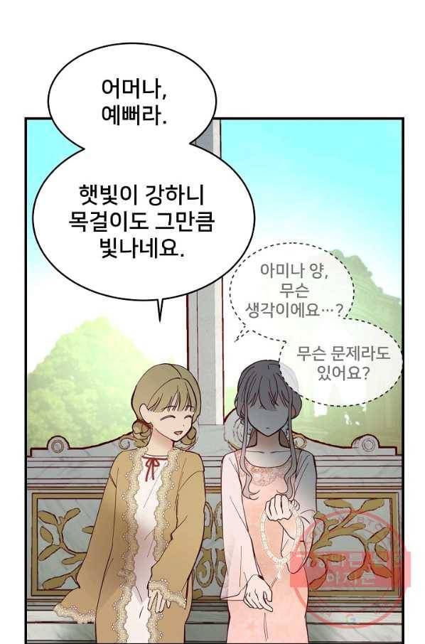 램프의 아미나 103화 54