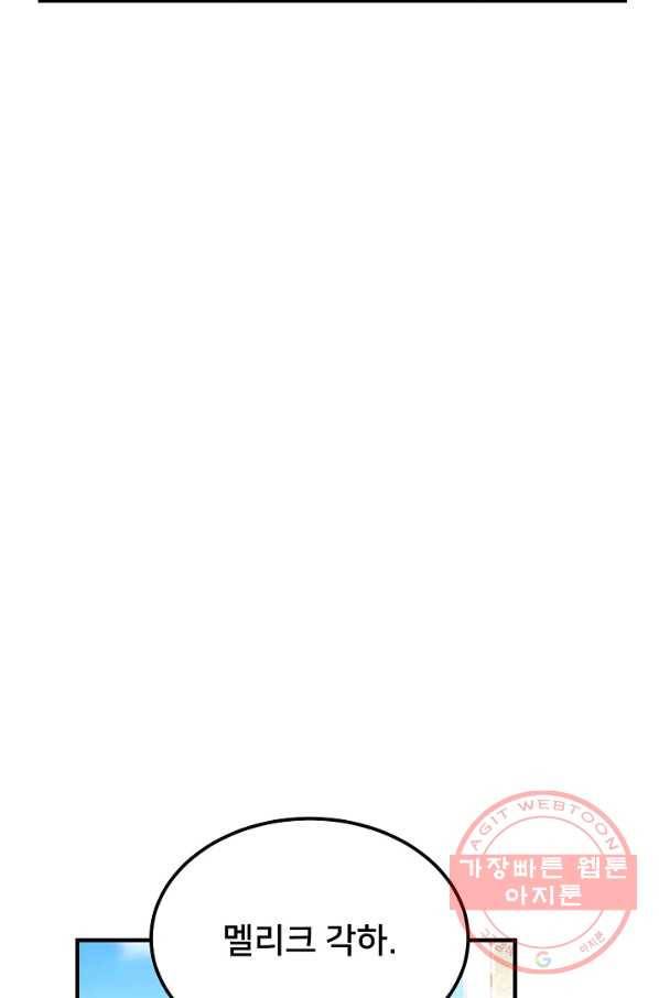 램프의 아미나 103화 55