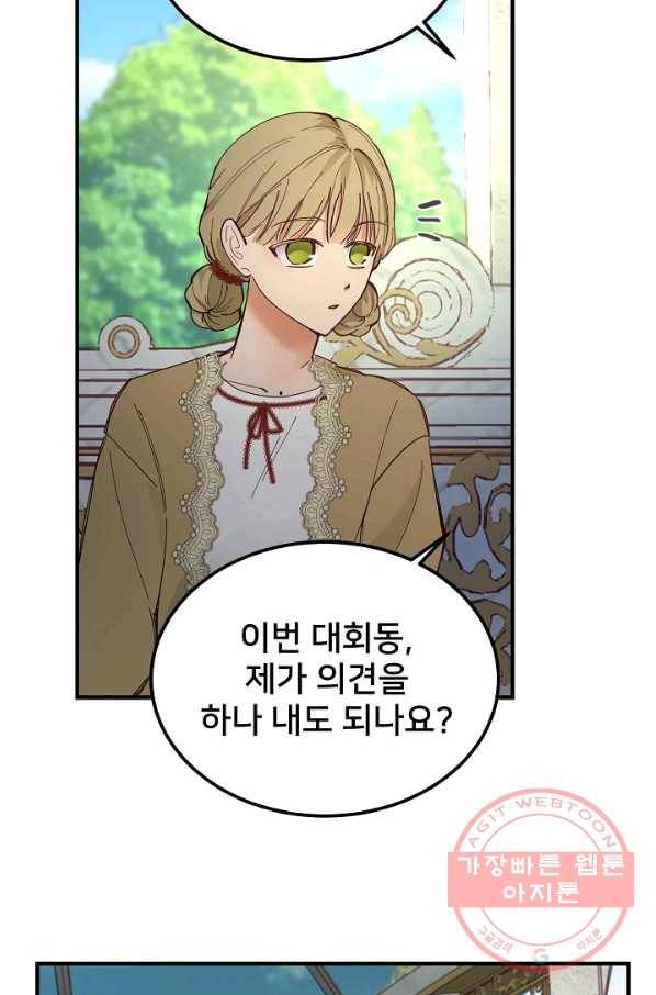 램프의 아미나 103화 56