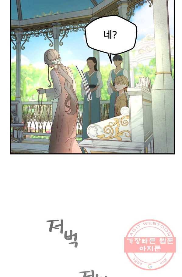 램프의 아미나 103화 57
