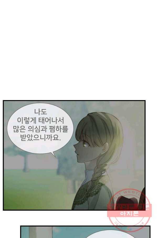 램프의 아미나 103화 59