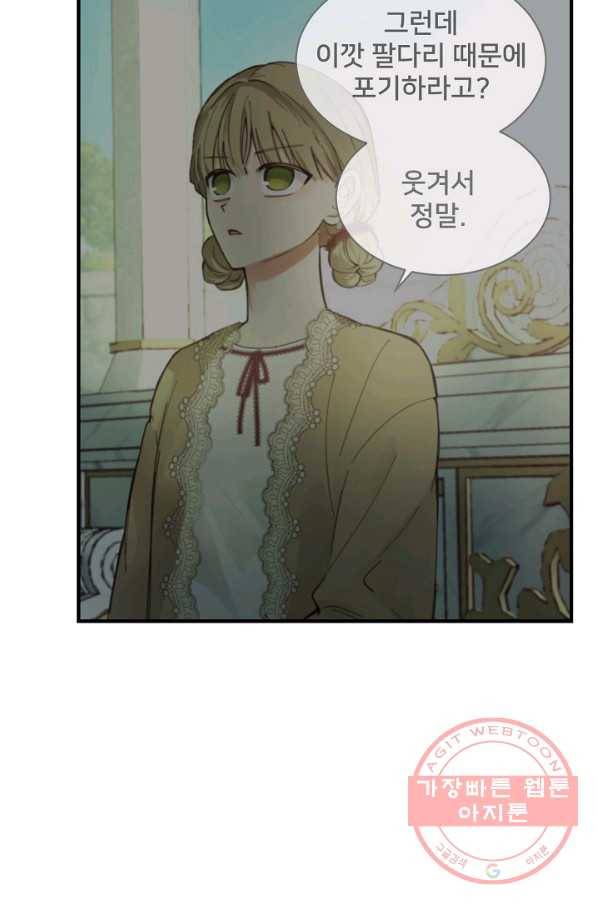 램프의 아미나 103화 60