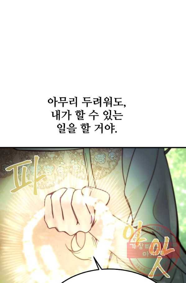 램프의 아미나 103화 62