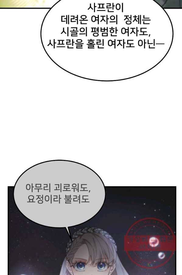 램프의 아미나 103화 63