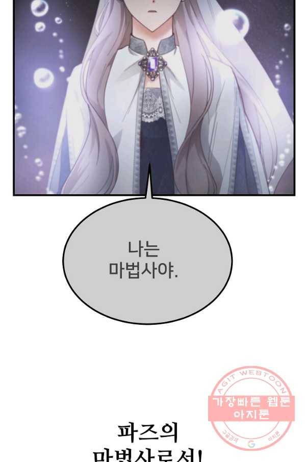 램프의 아미나 103화 64