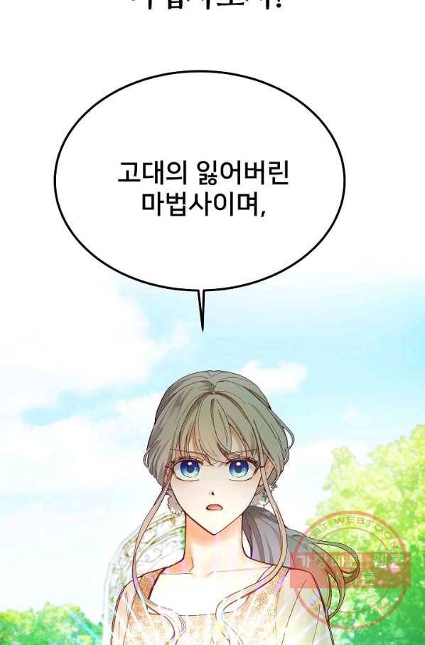 램프의 아미나 103화 65