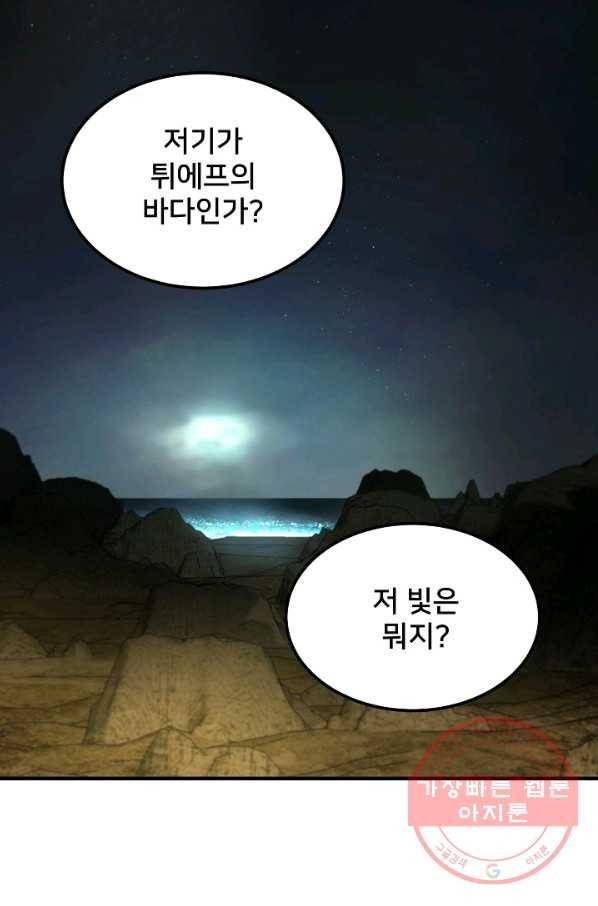 램프의 아미나 103화 68