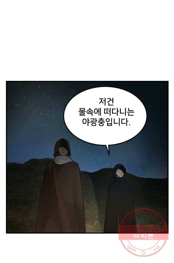 램프의 아미나 103화 69