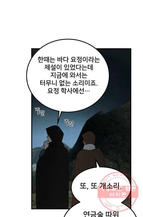 램프의 아미나 103화 70
