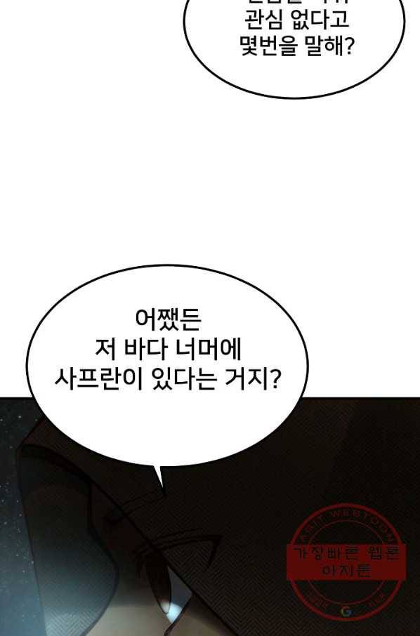 램프의 아미나 103화 71