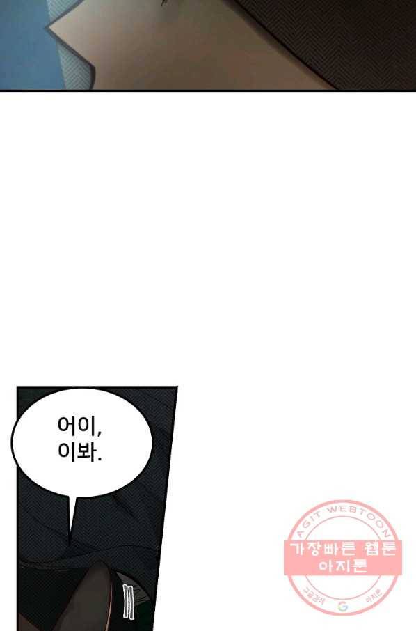 램프의 아미나 103화 72