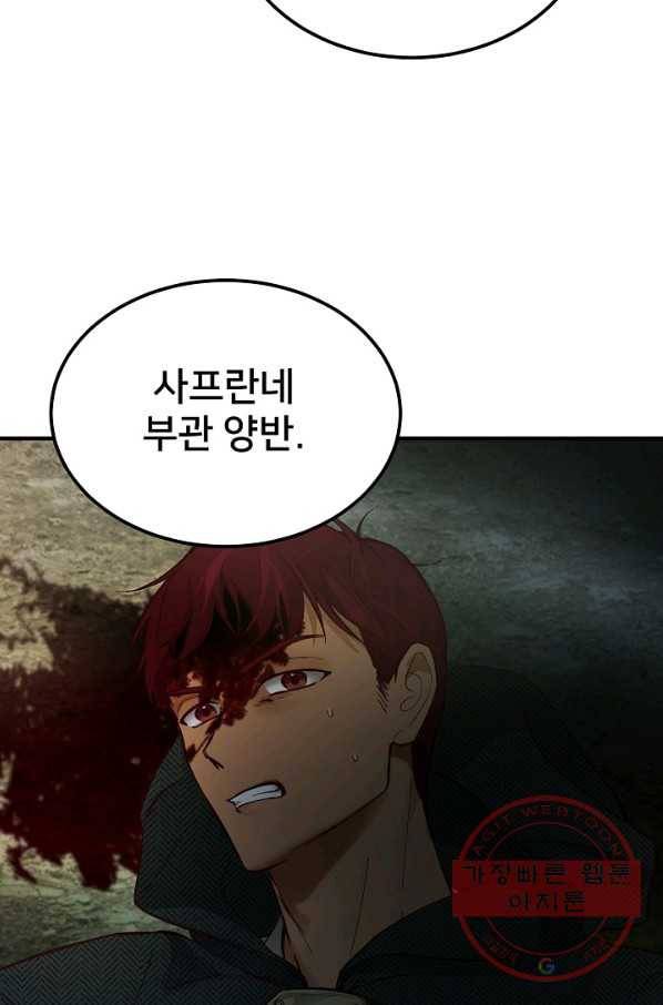 램프의 아미나 103화 74