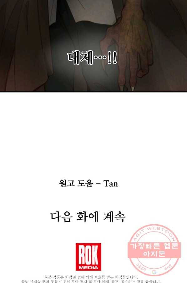 램프의 아미나 103화 81