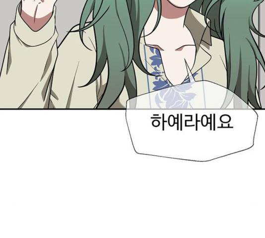 나를 바꿔줘 117화 3