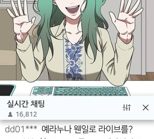 나를 바꿔줘 117화 5
