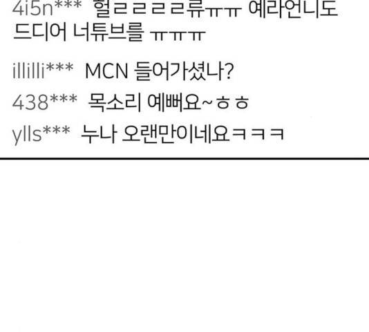 나를 바꿔줘 117화 6