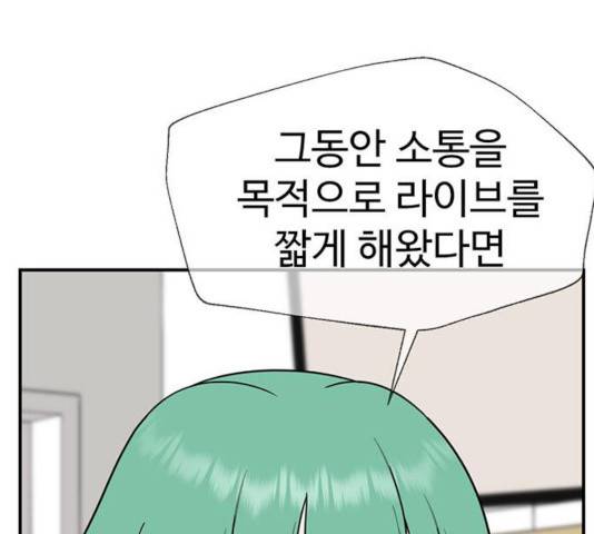 나를 바꿔줘 117화 7
