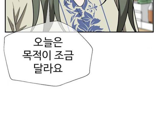 나를 바꿔줘 117화 9
