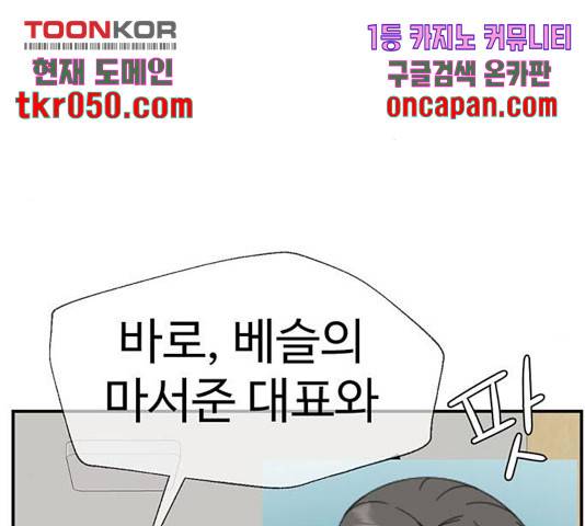 나를 바꿔줘 117화 10