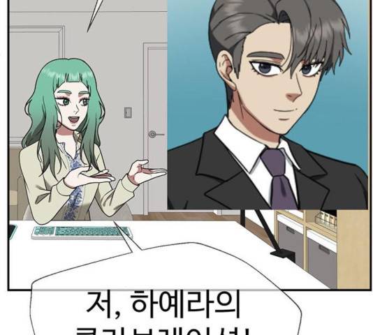 나를 바꿔줘 117화 11