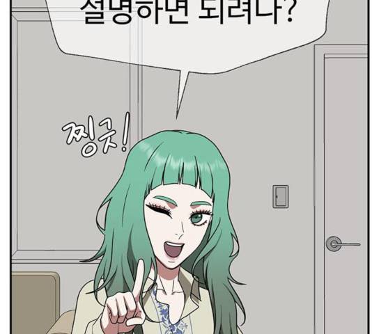 나를 바꿔줘 117화 20