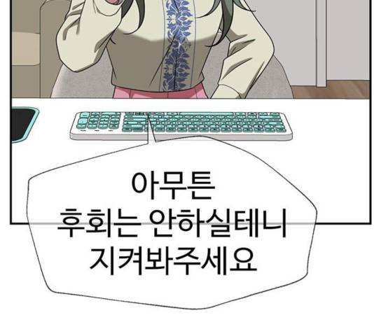 나를 바꿔줘 117화 21