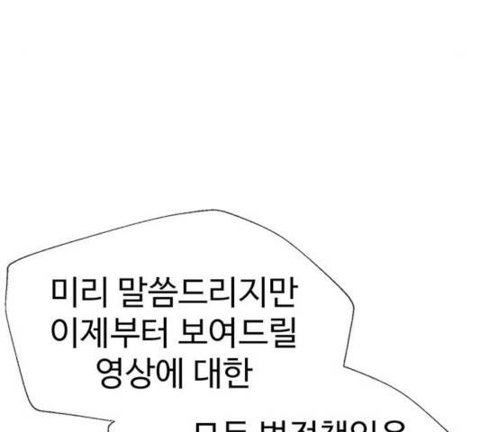 나를 바꿔줘 117화 22