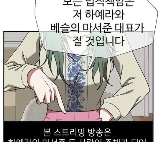 나를 바꿔줘 117화 23