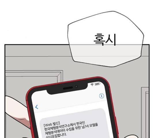 나를 바꿔줘 117화 26