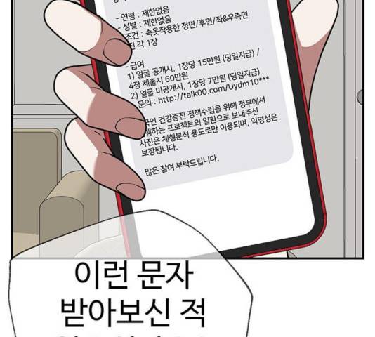 나를 바꿔줘 117화 27