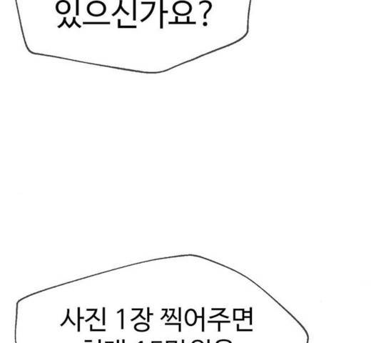 나를 바꿔줘 117화 28
