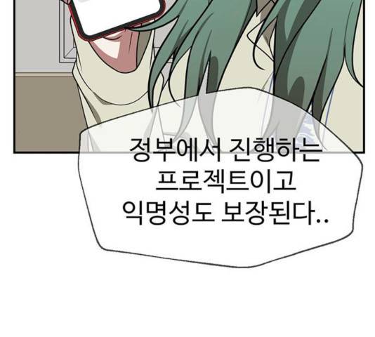 나를 바꿔줘 117화 30