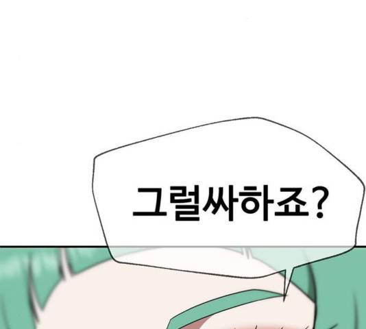 나를 바꿔줘 117화 31