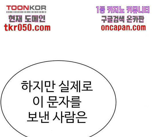 나를 바꿔줘 117화 33
