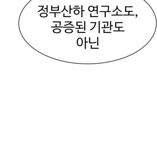 나를 바꿔줘 117화 35