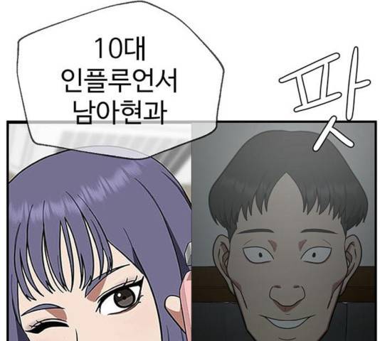 나를 바꿔줘 117화 36
