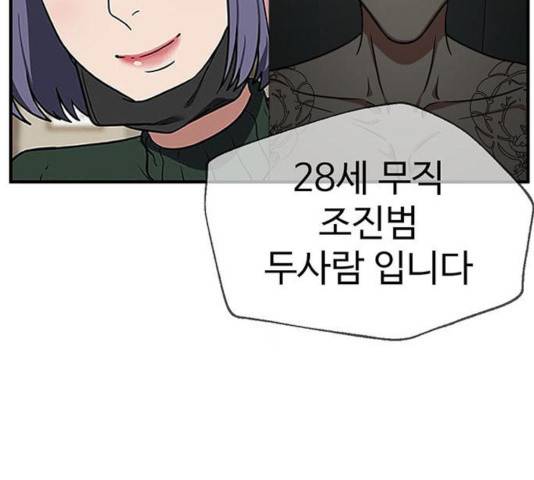 나를 바꿔줘 117화 37