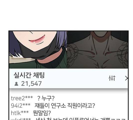 나를 바꿔줘 117화 38