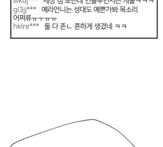 나를 바꿔줘 117화 39
